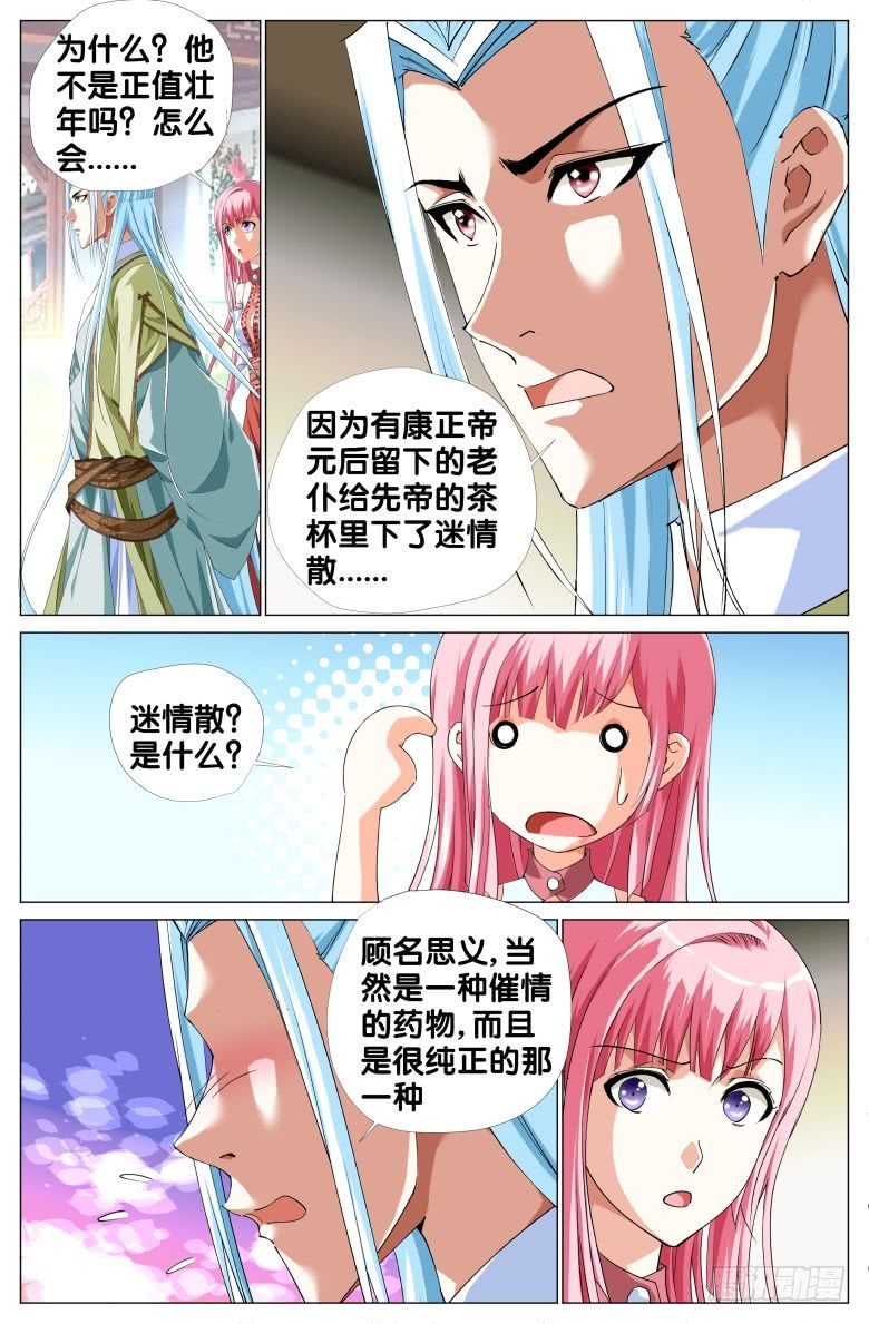 071：政权更替简史（三）