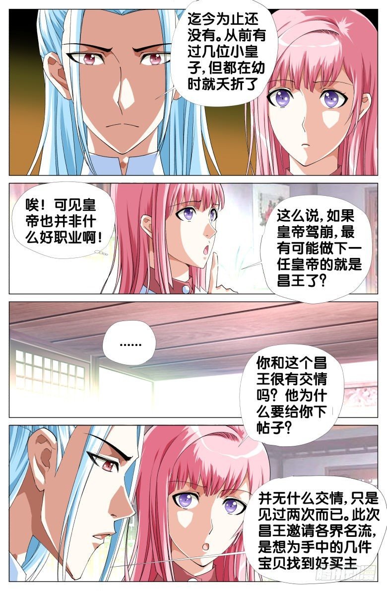 071：政权更替简史（三）