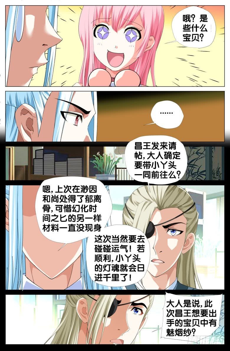 071：政权更替简史（三）