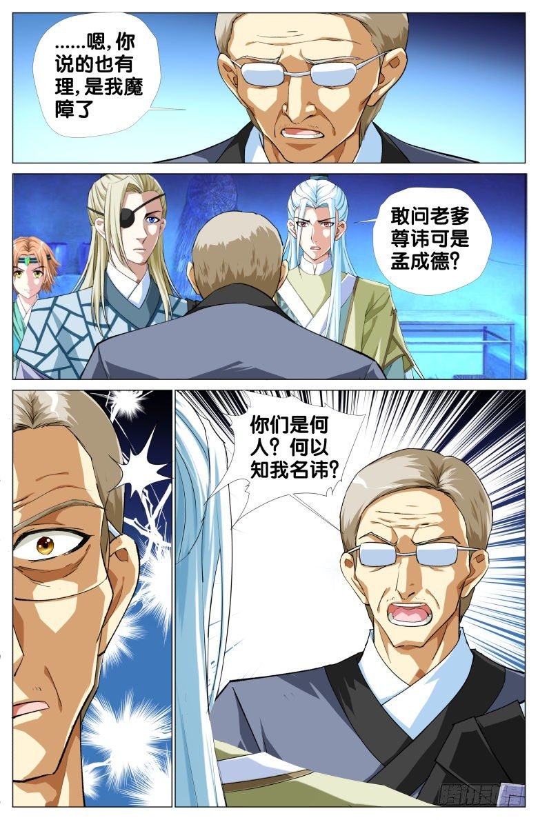 079：周至和的眼泪