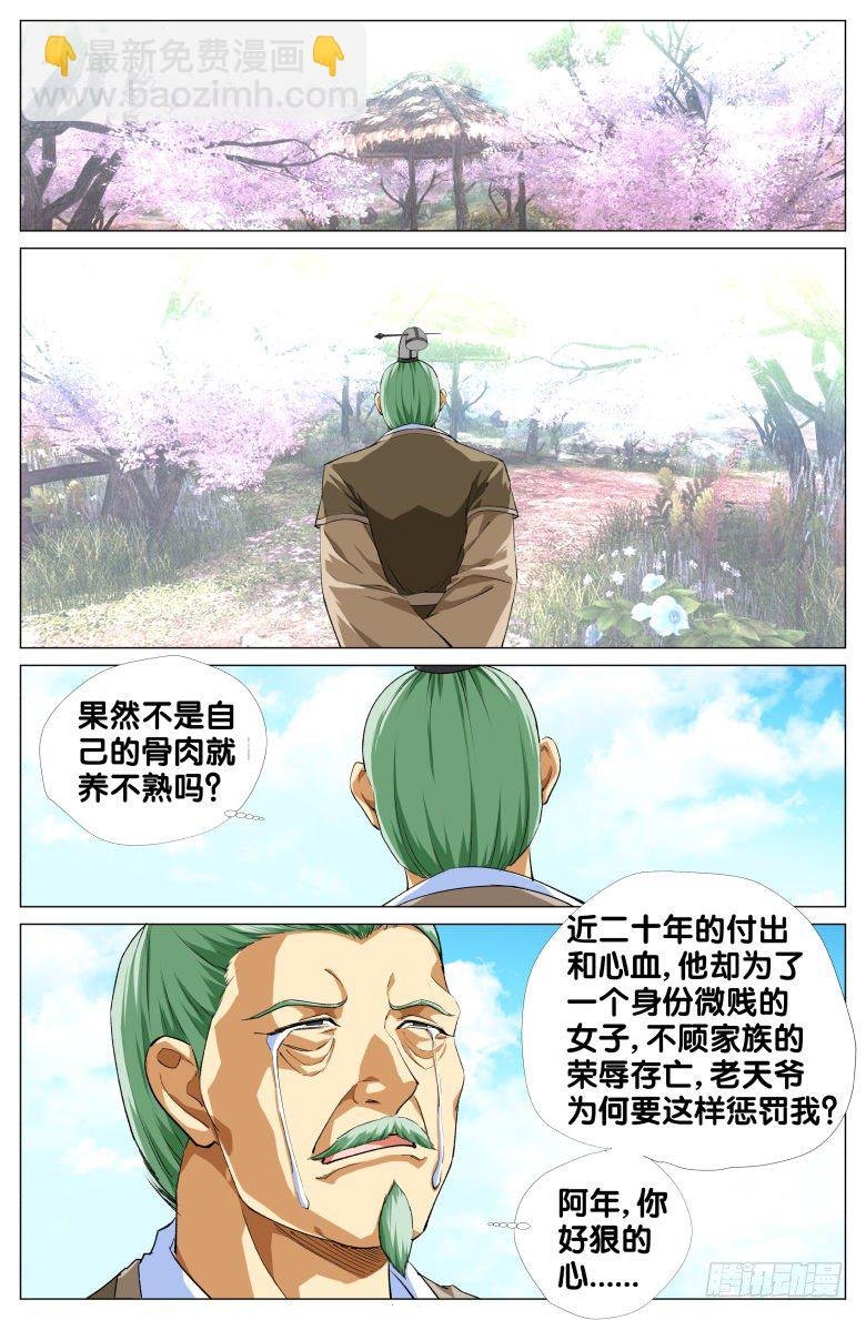 079：周至和的眼泪