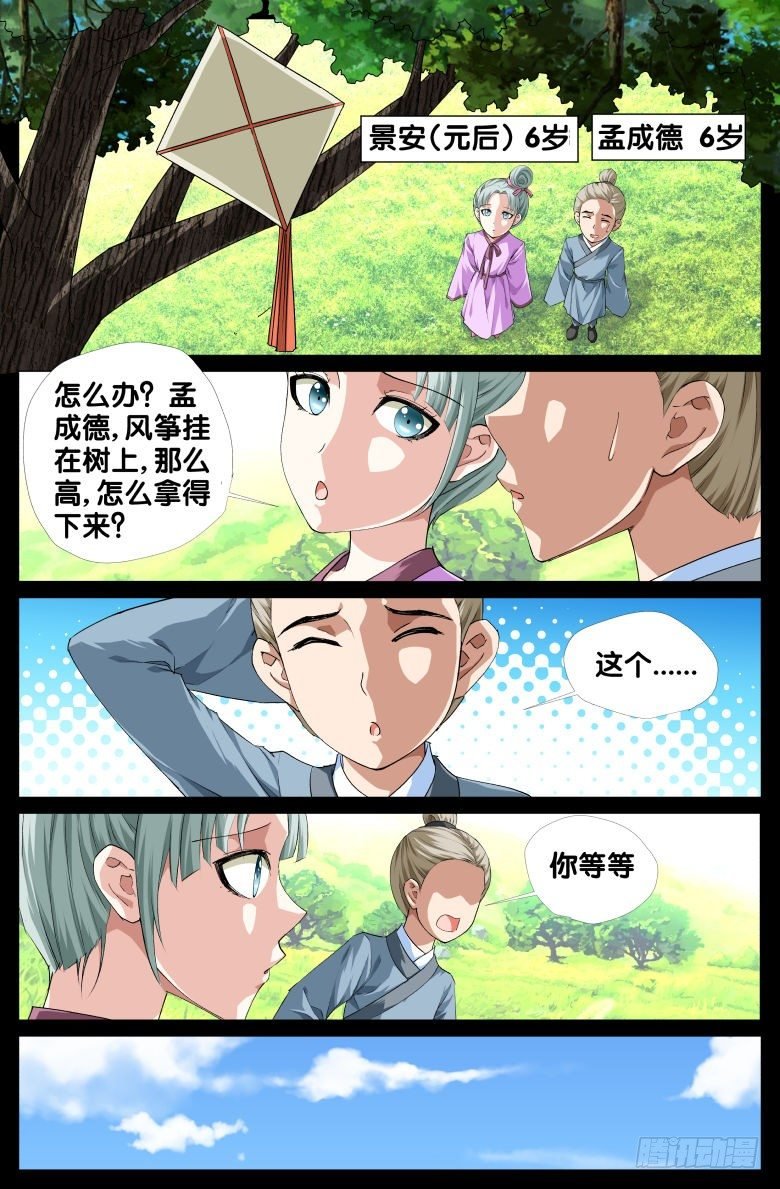 82:太子妃