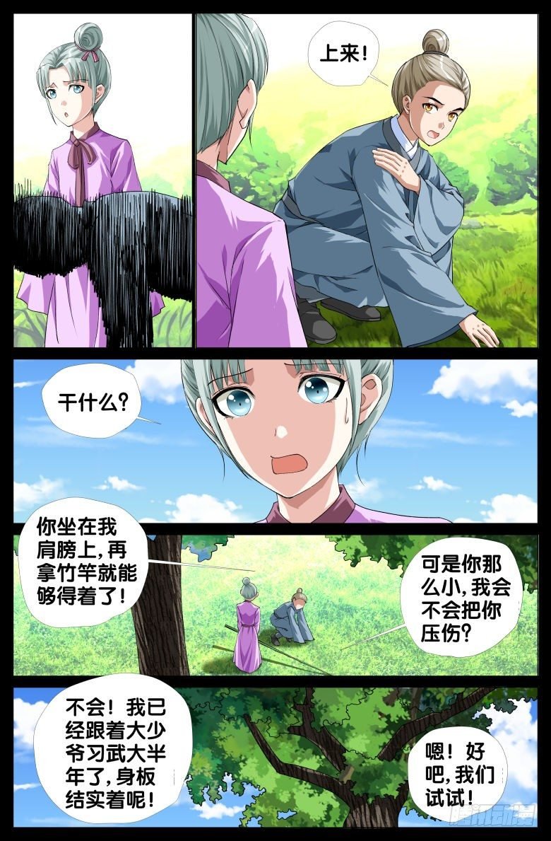 82:太子妃