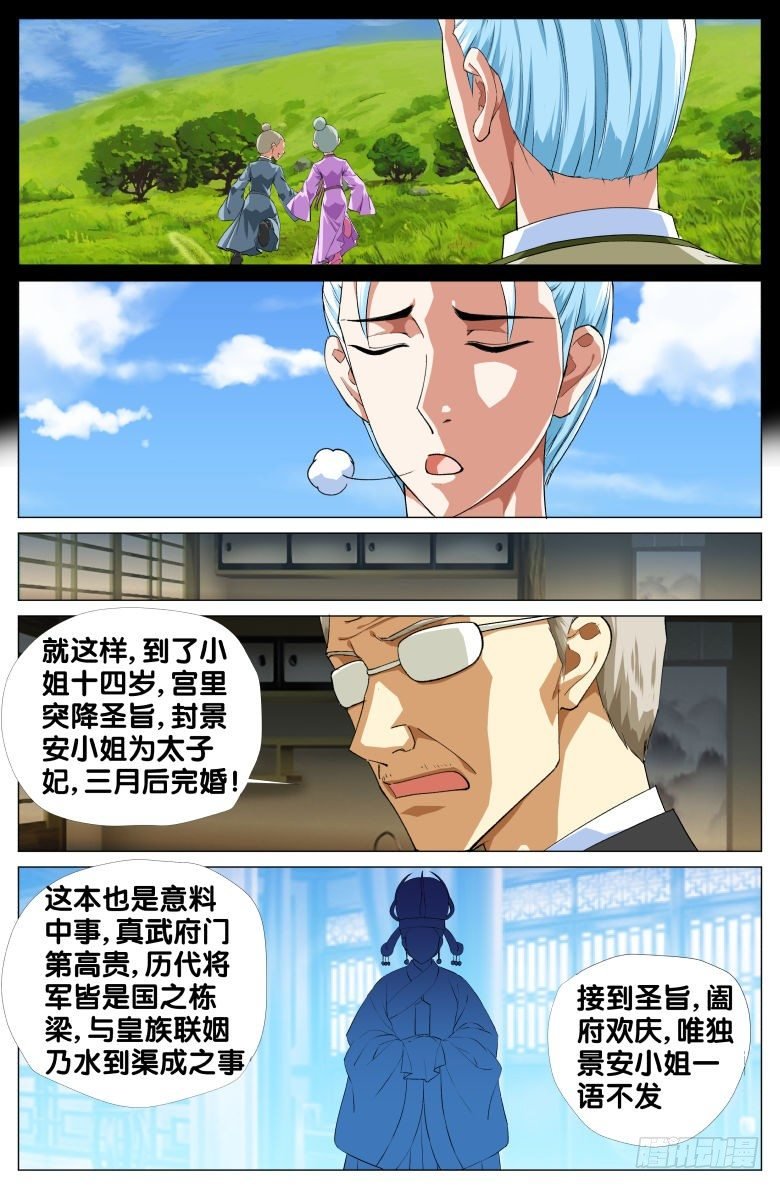 82:太子妃