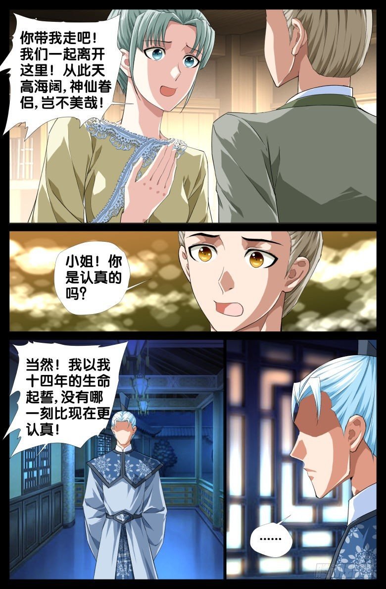 083:私奔