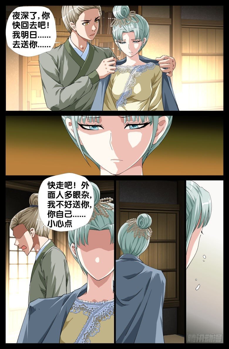 083:私奔