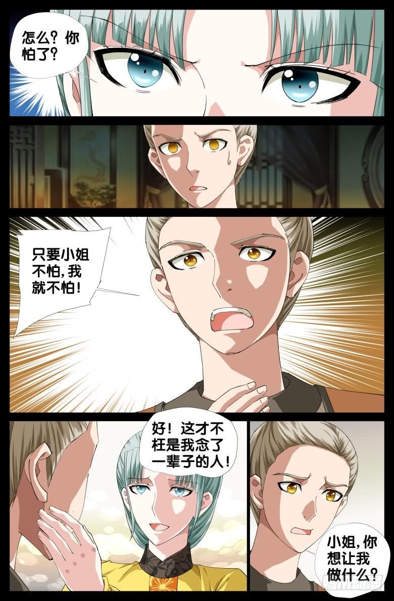 085:黑曜消失之谜