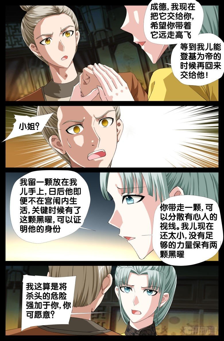 085:黑曜消失之谜