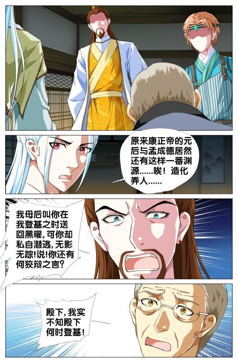 085:黑曜消失之谜