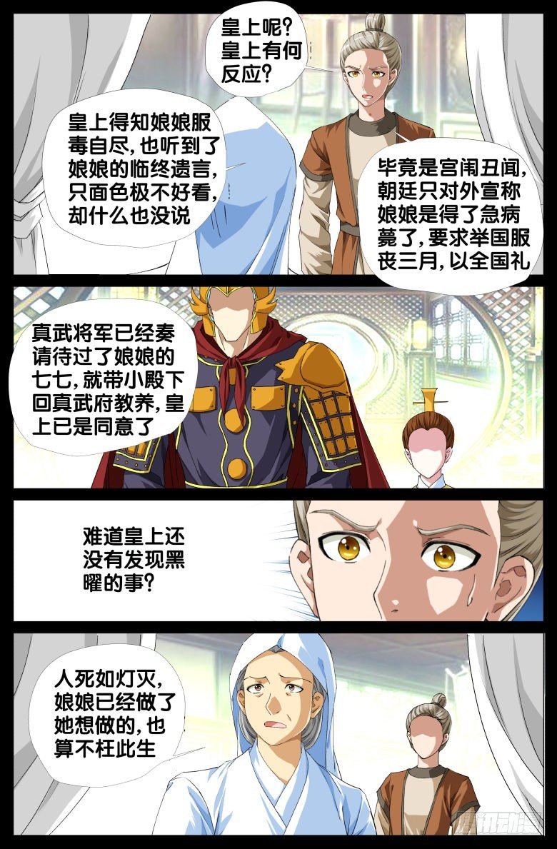 085:黑曜消失之谜