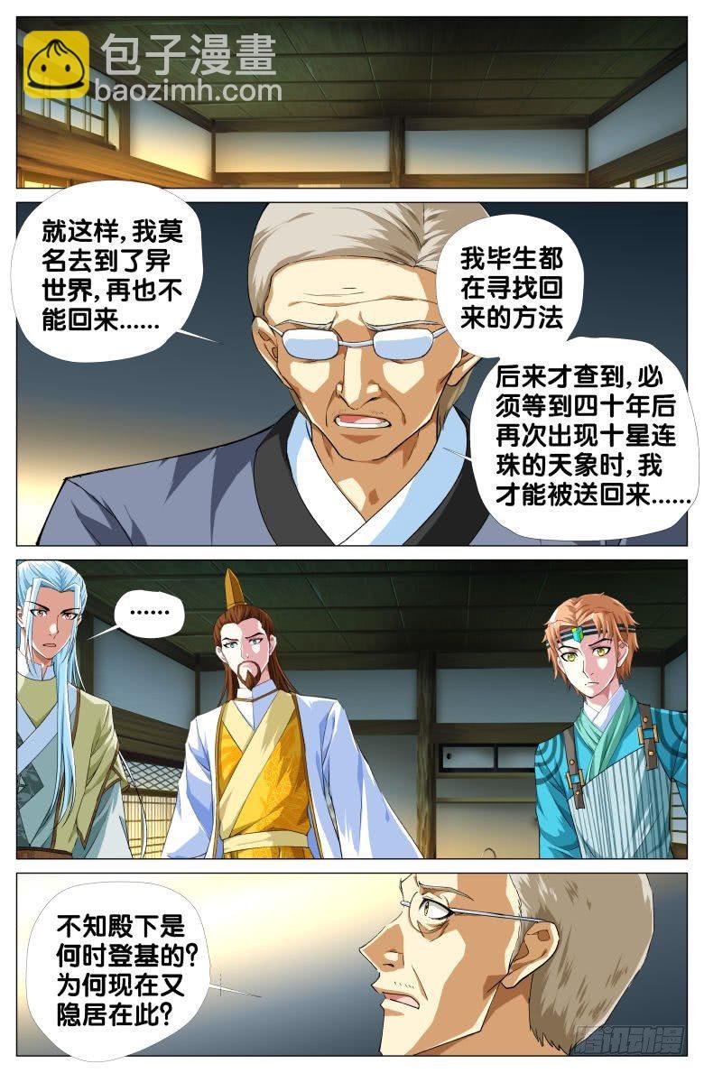 086:四十年前的穿越