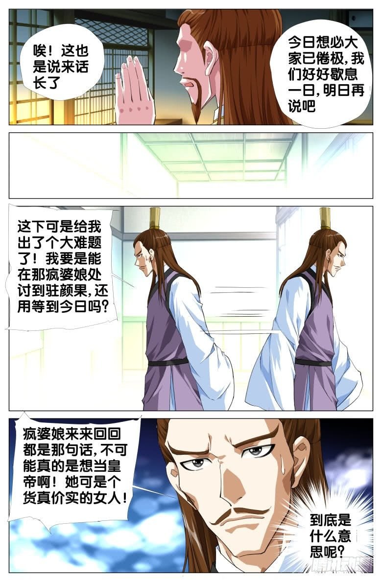086:四十年前的穿越
