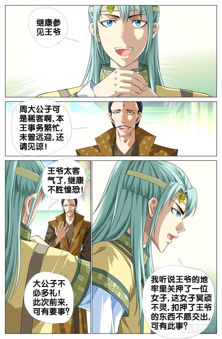 088:探监