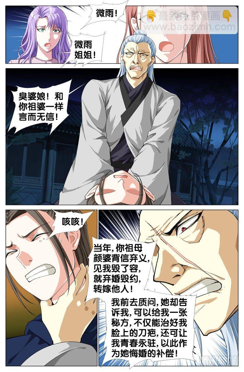 091:驻颜果的秘密