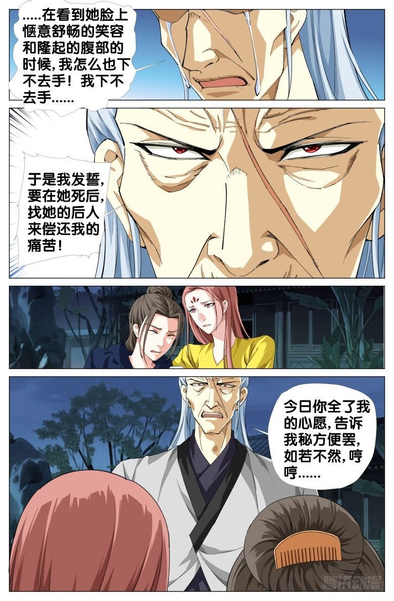091:驻颜果的秘密