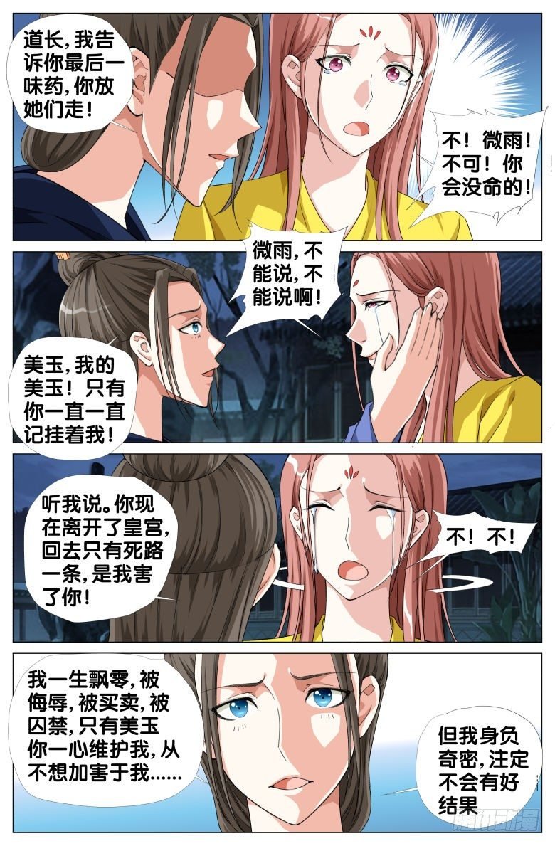 091:驻颜果的秘密
