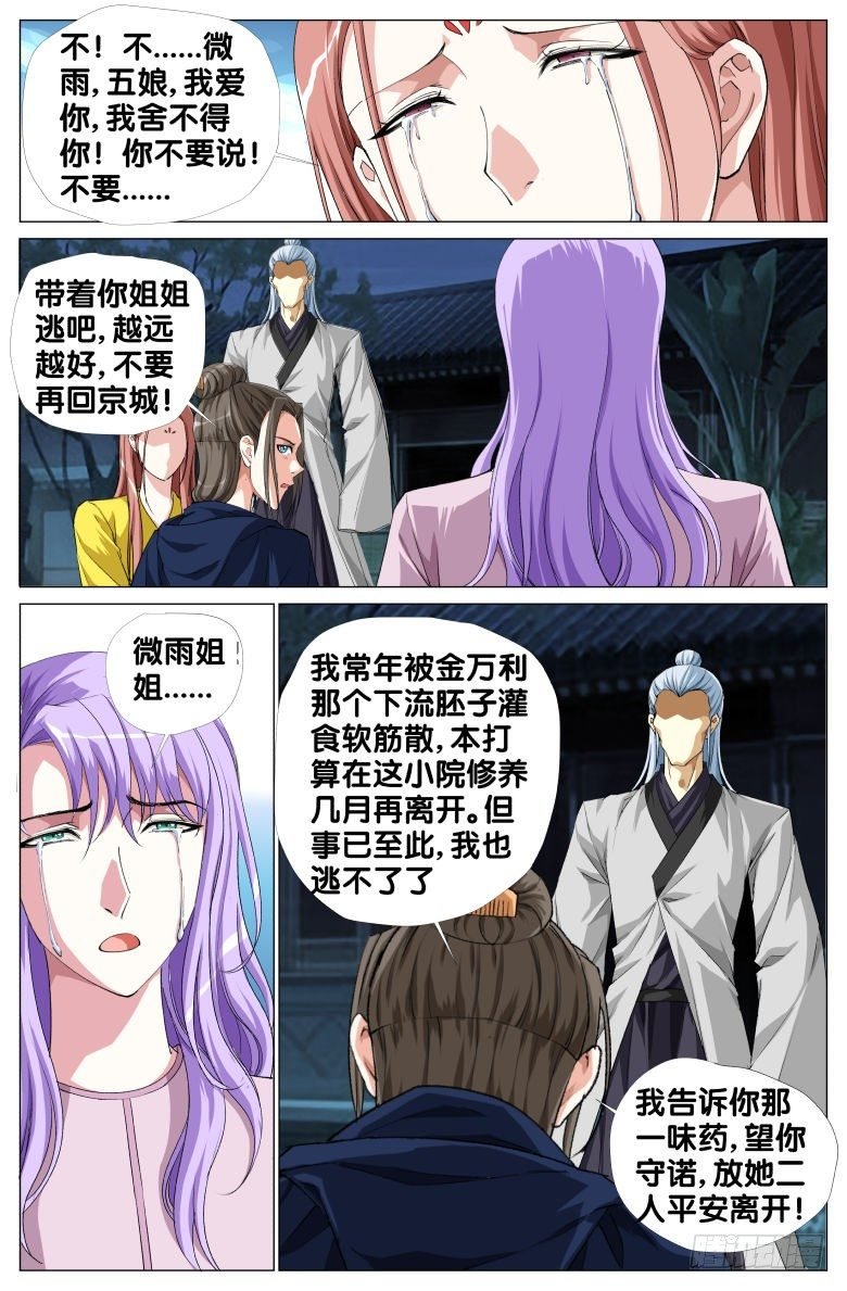 091:驻颜果的秘密