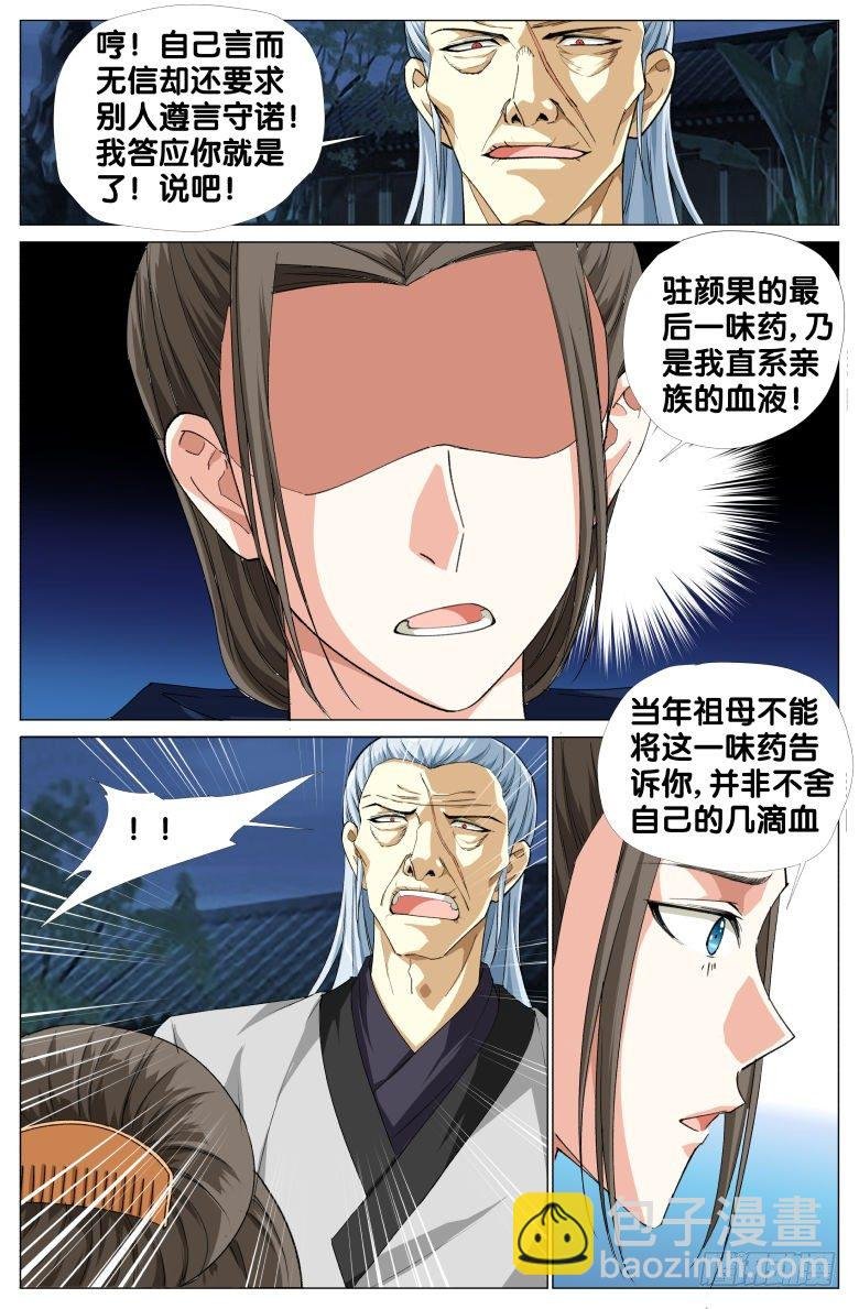 091:驻颜果的秘密