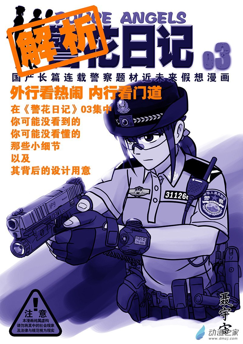 03集解析