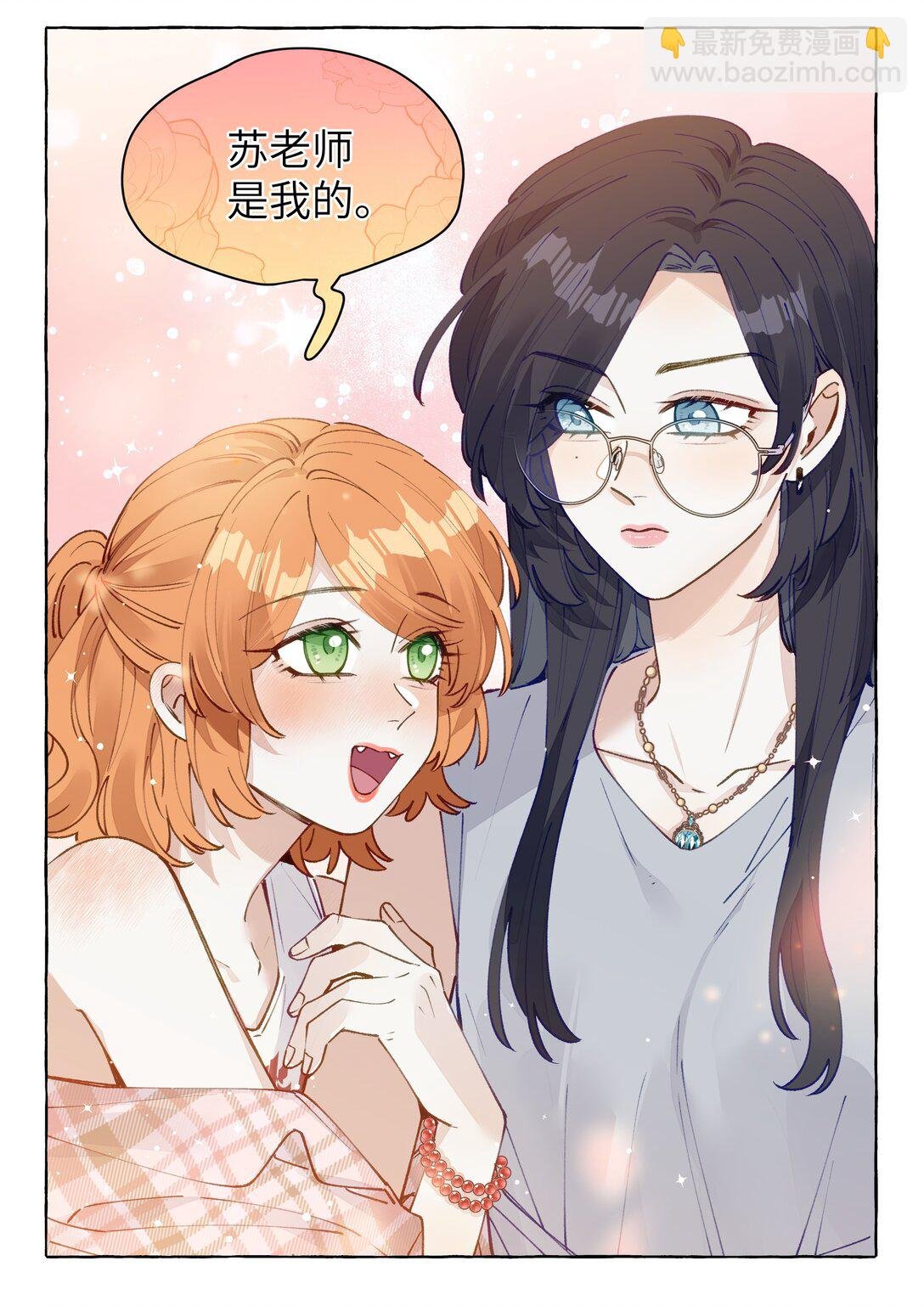 006 苏老师是我的