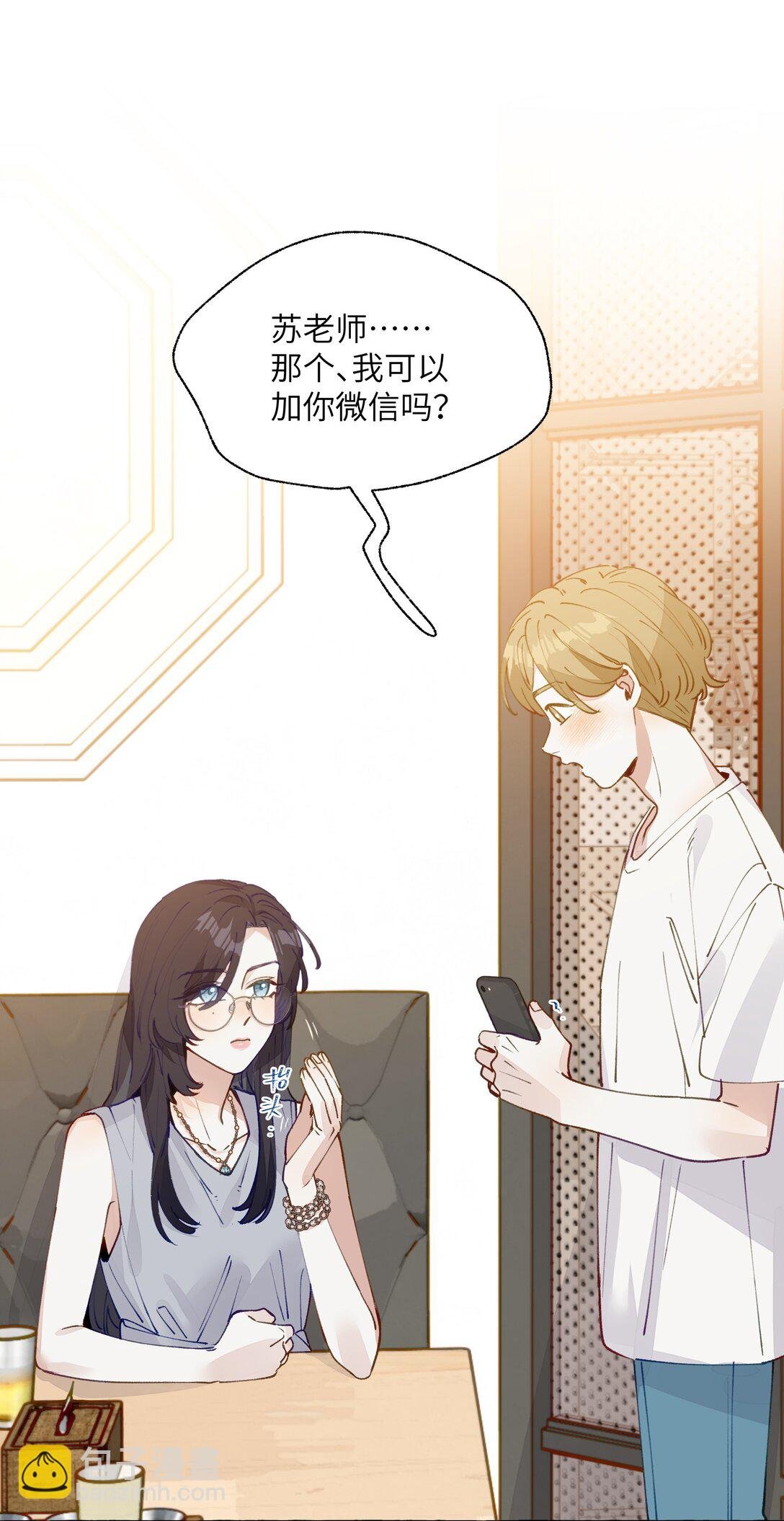 006 苏老师是我的