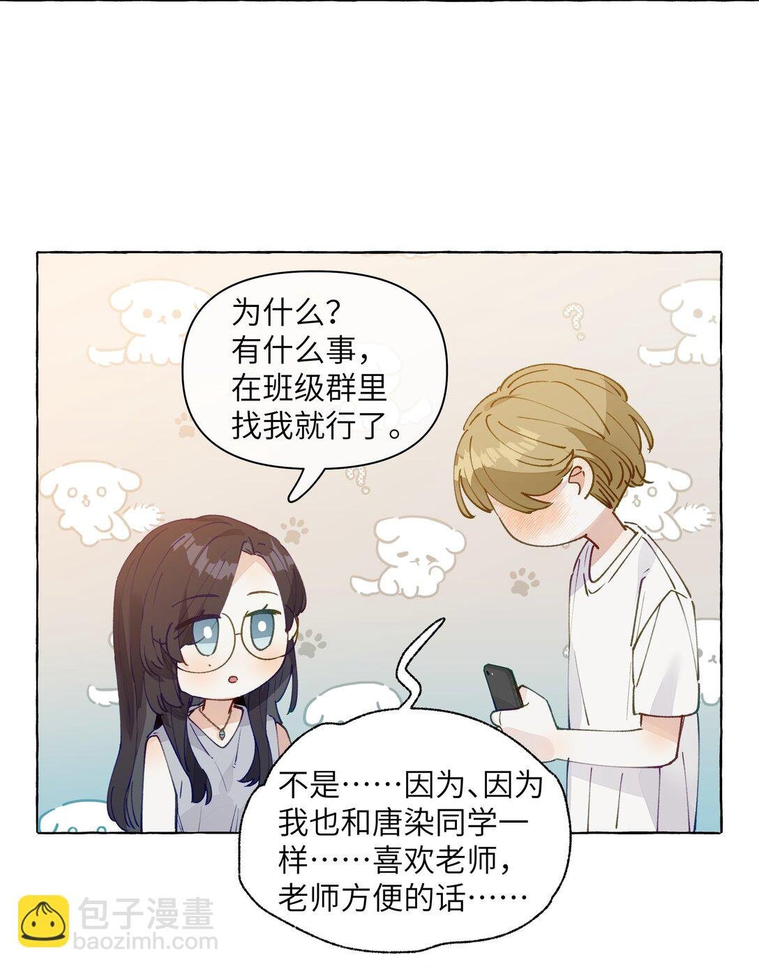 006 苏老师是我的