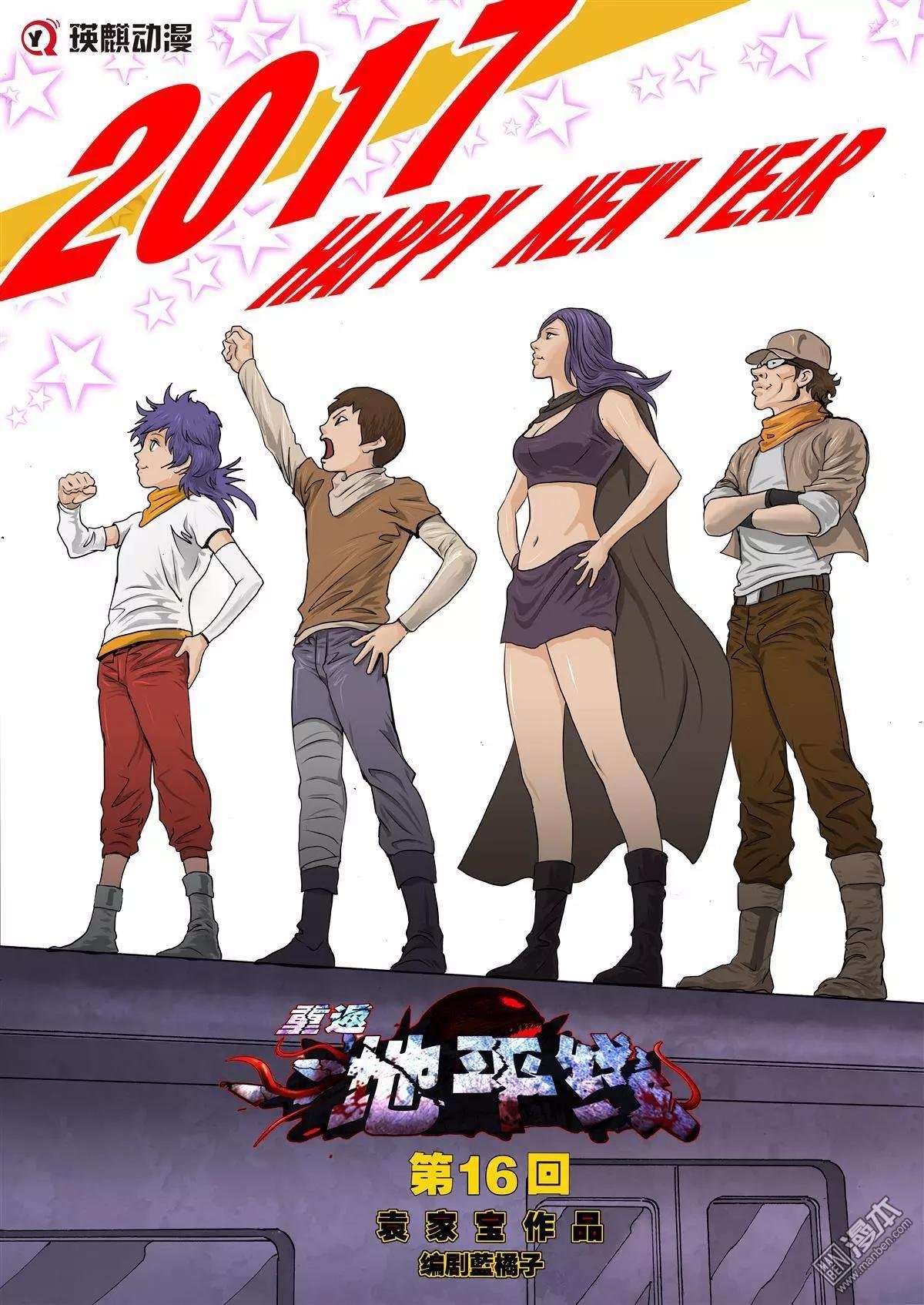 第16回 第十六回