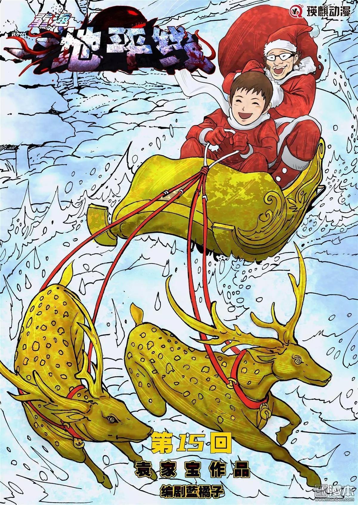 第15回 第十五回