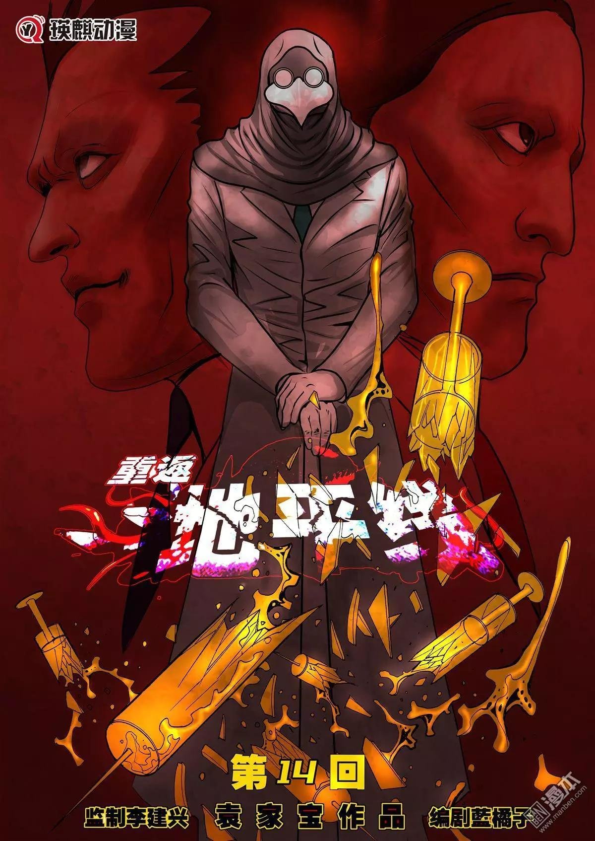 第14回 第十四回
