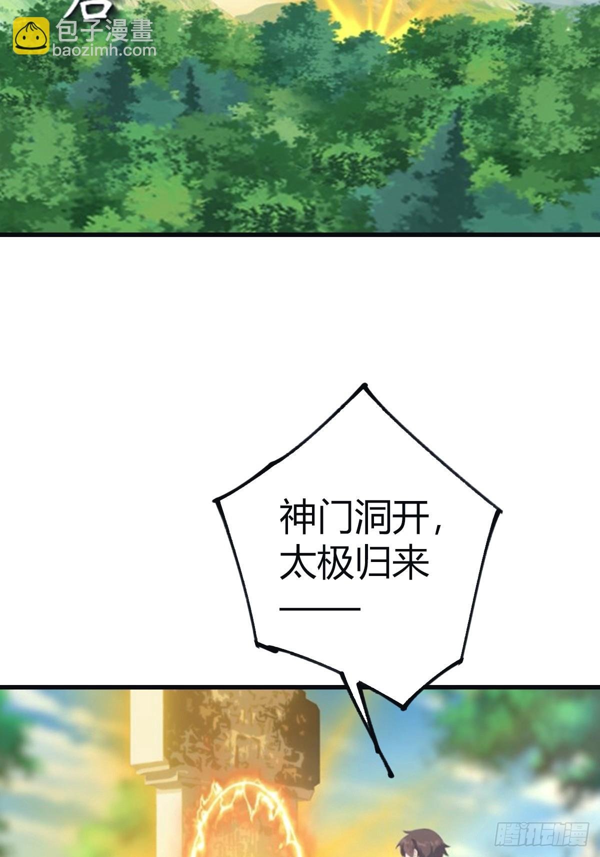第101话 仙门开启之日