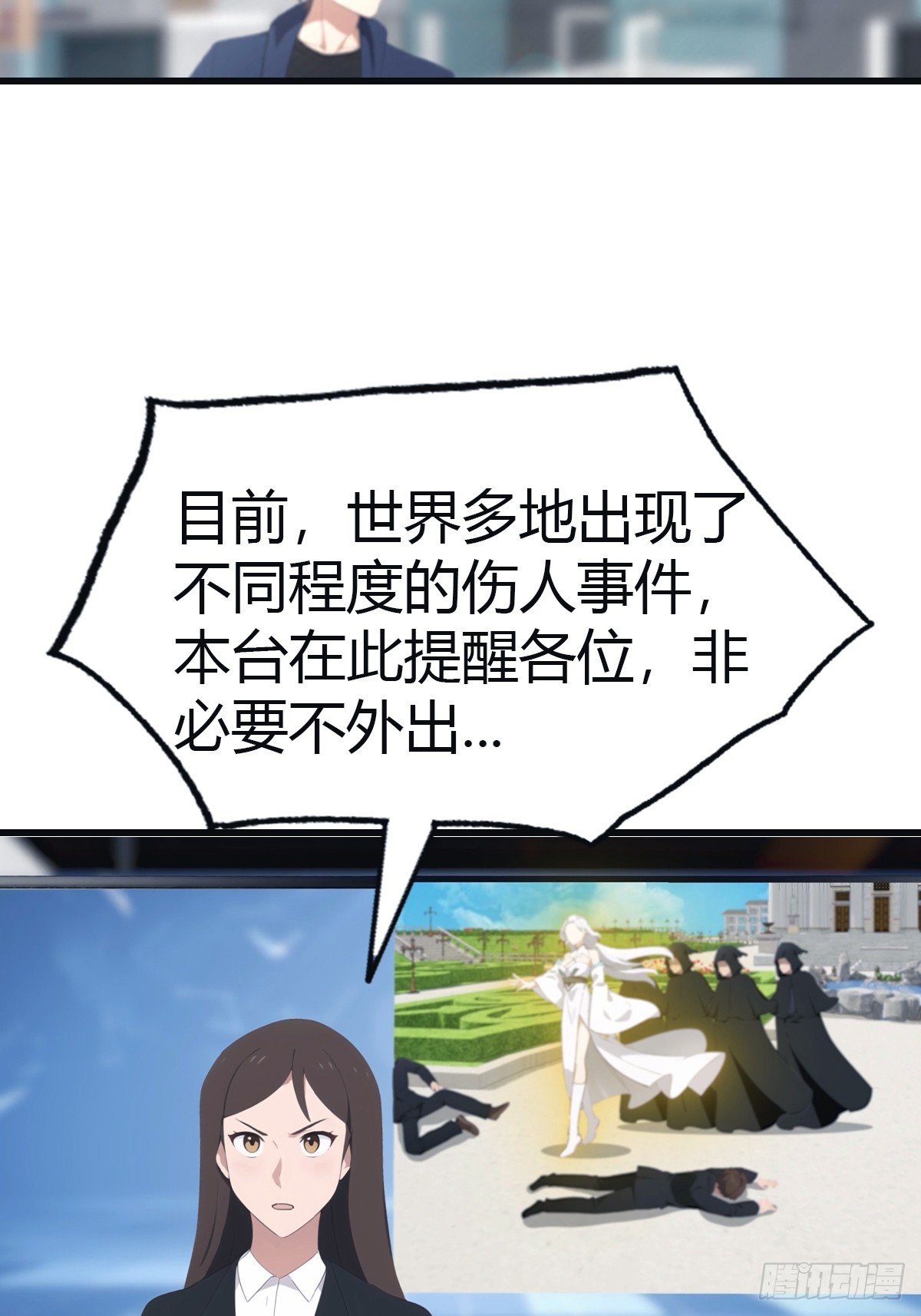 第102话 天界来的娇小姐