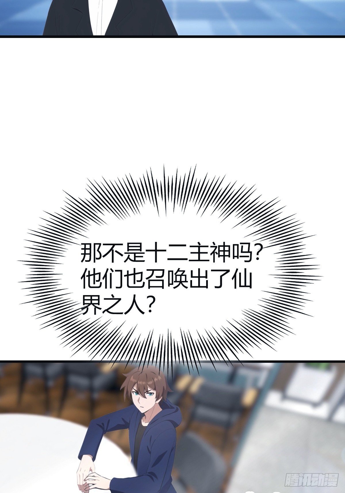 第102话 天界来的娇小姐