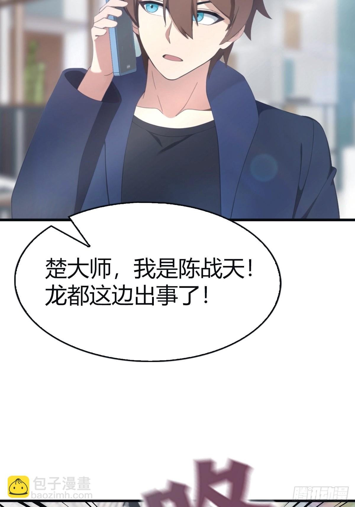 第102话 天界来的娇小姐