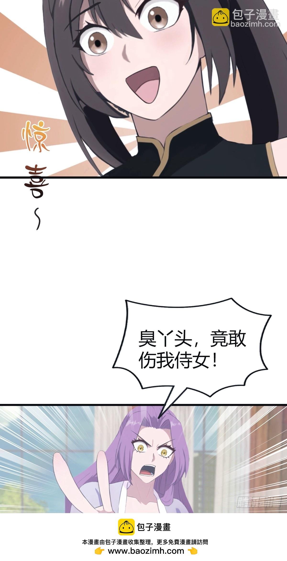 第102话 天界来的娇小姐