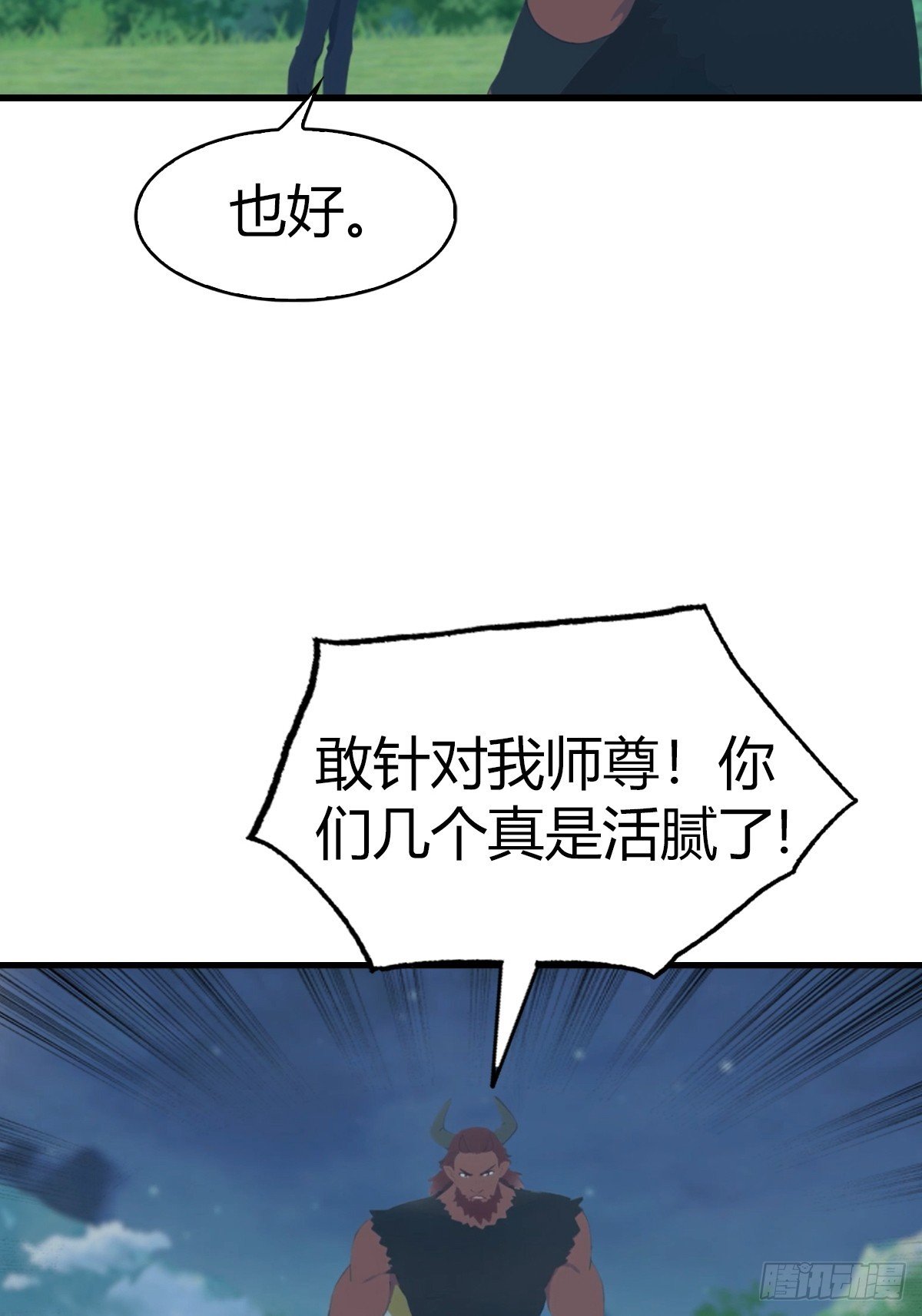 第105话 魔主竟是楚毅徒弟！