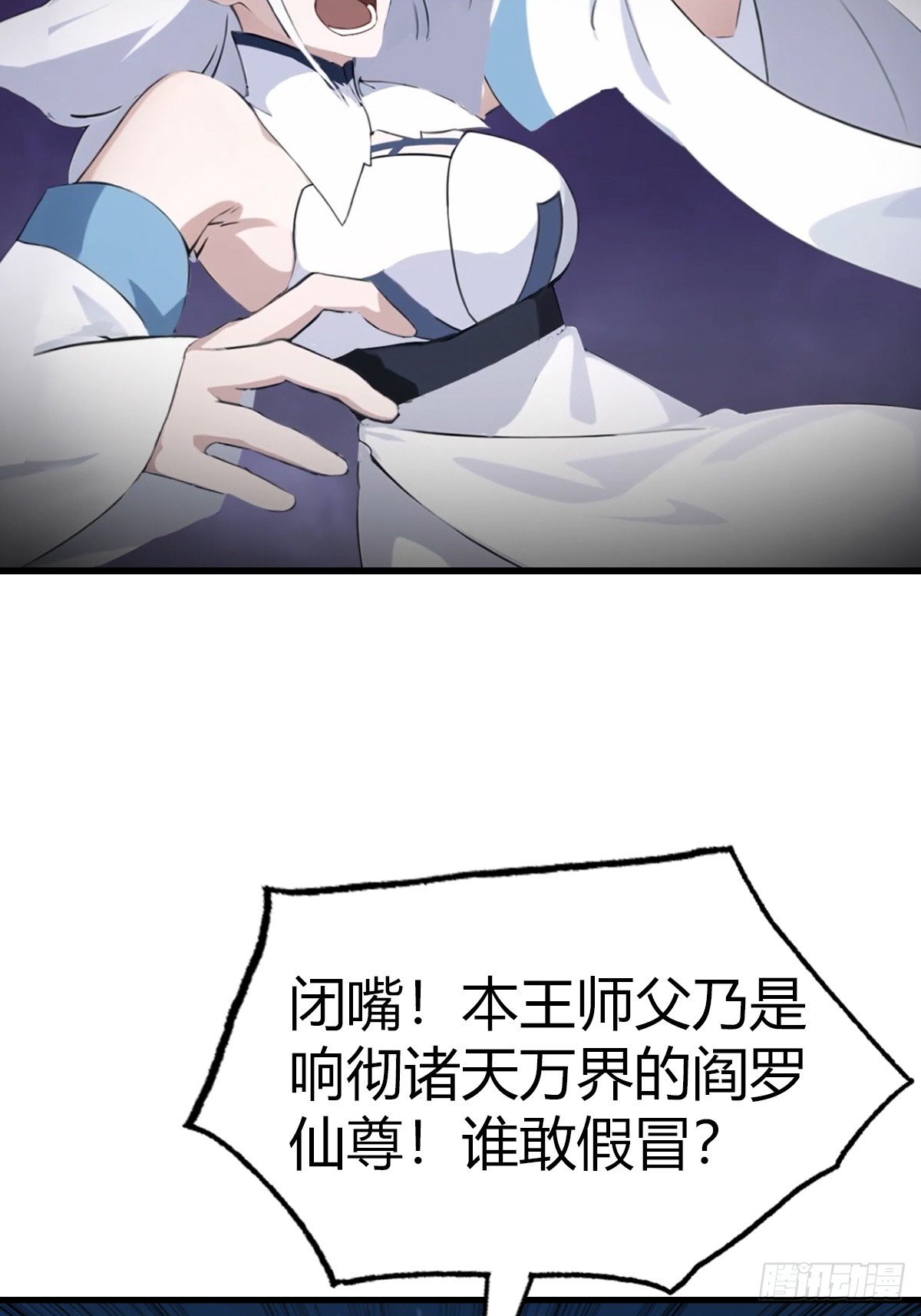 第105话 魔主竟是楚毅徒弟！