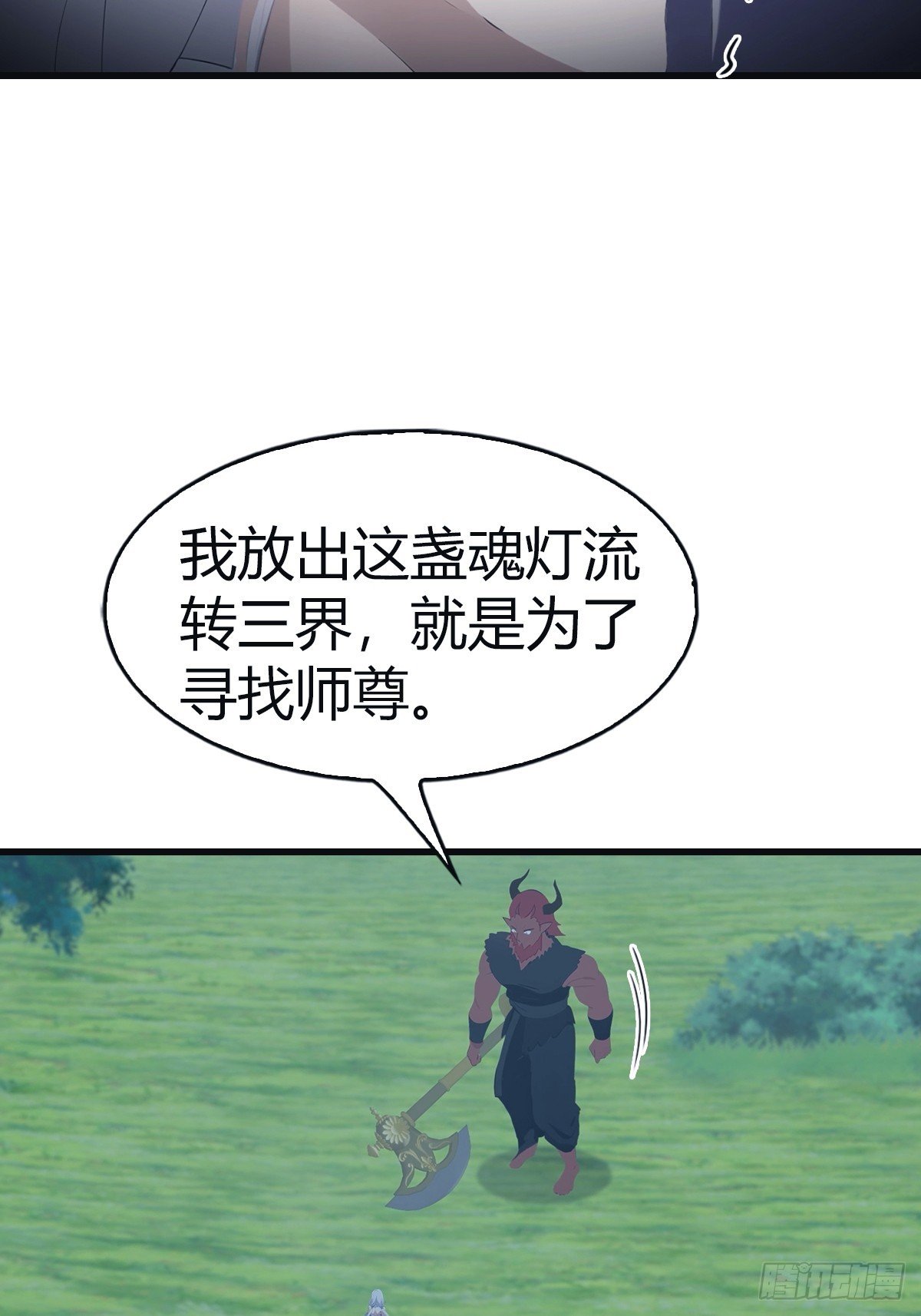 第105话 魔主竟是楚毅徒弟！