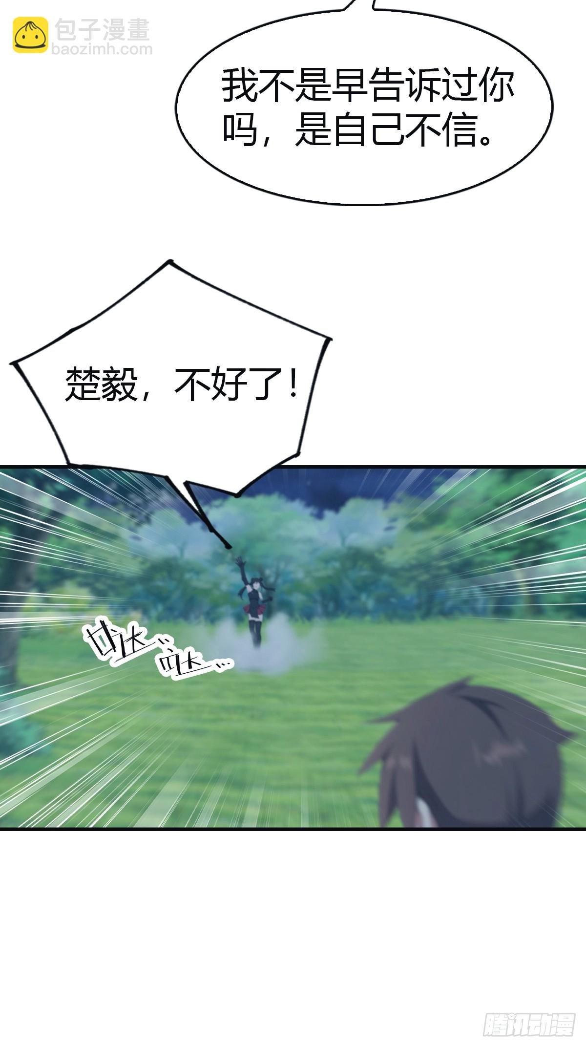 第105话 魔主竟是楚毅徒弟！