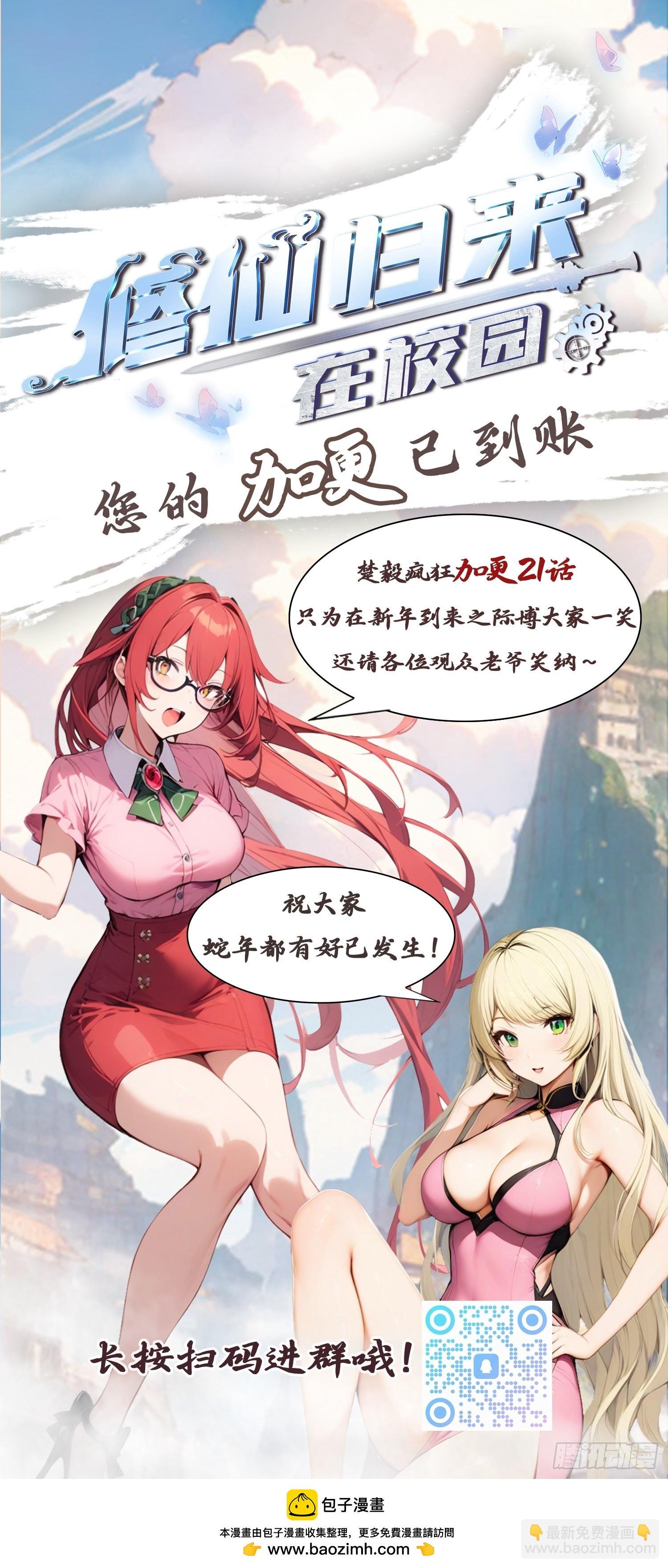 第106话 仙界 我回来了！