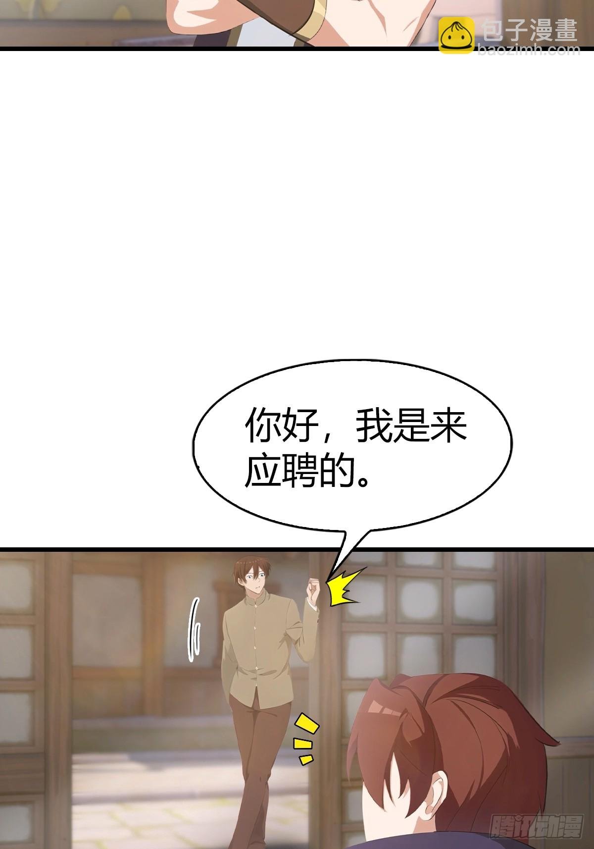 第107话 参加仙师面试