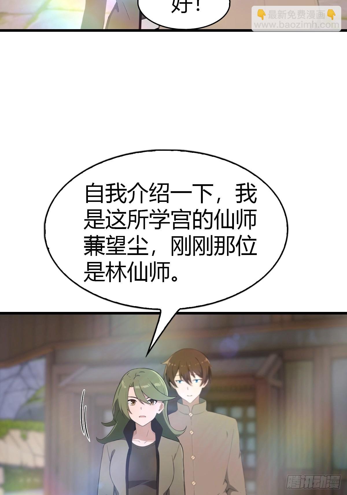 第107话 参加仙师面试