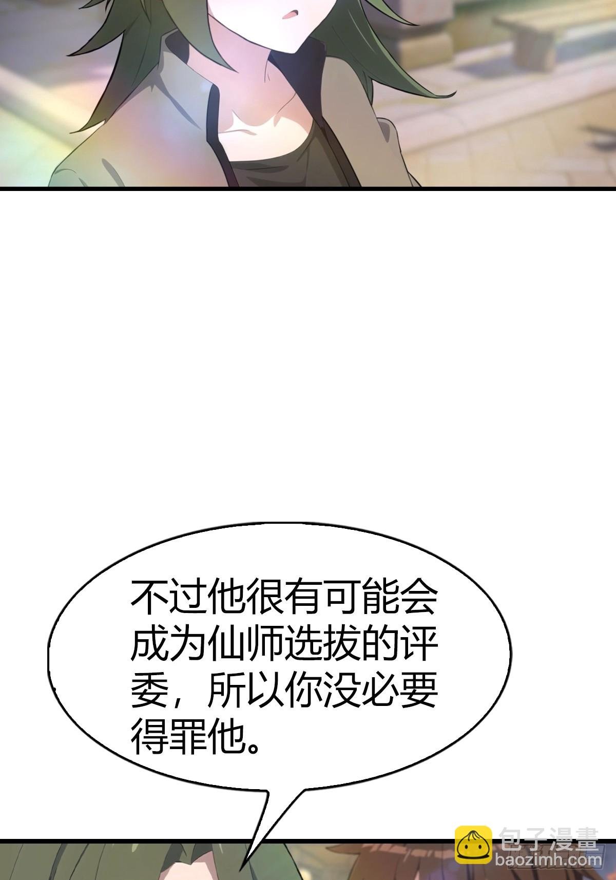 第107话 参加仙师面试