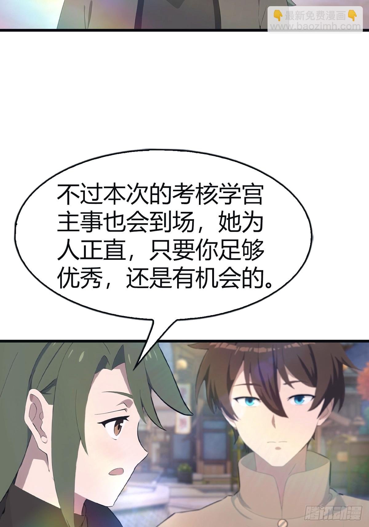 第107话 参加仙师面试