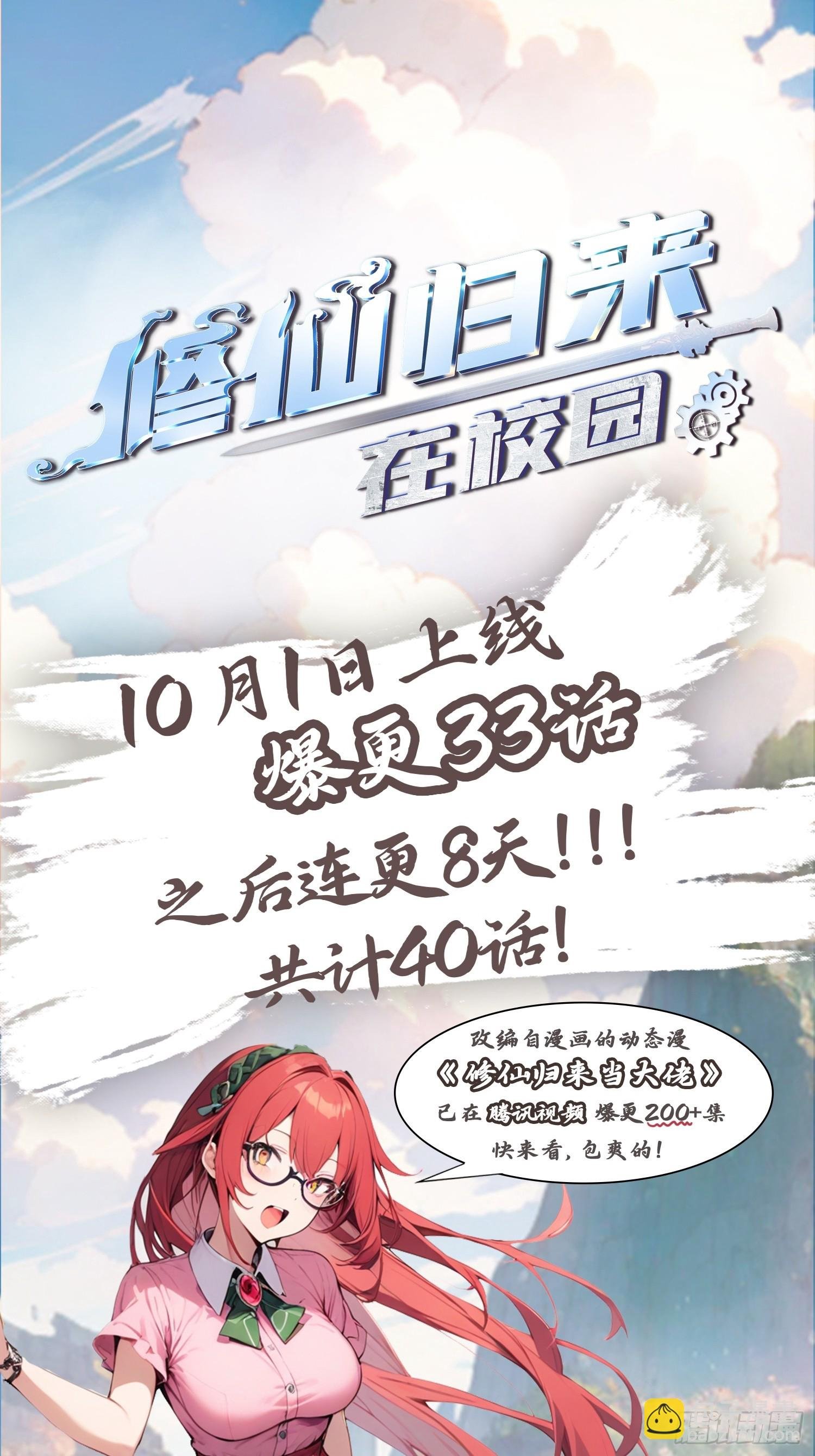 第11话 楚毅的实力