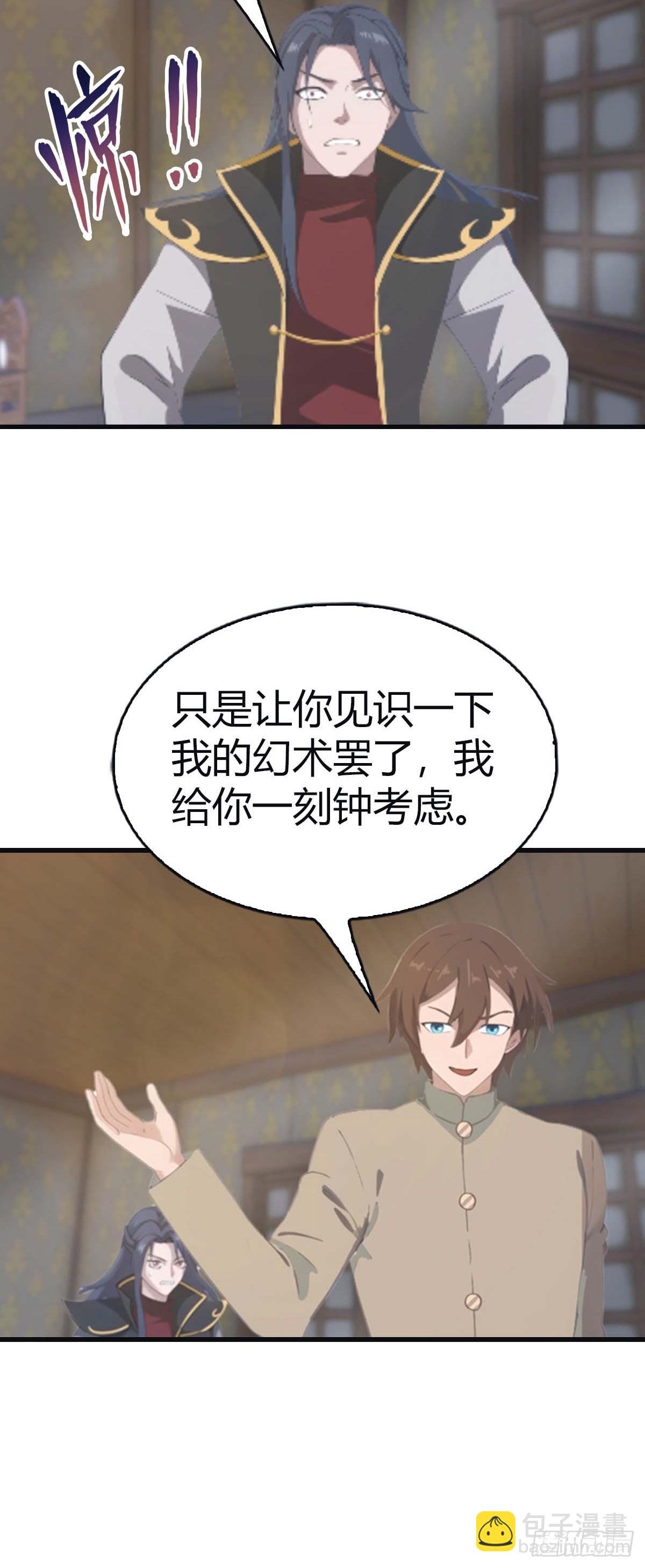 第111话 学院里的上古神兽