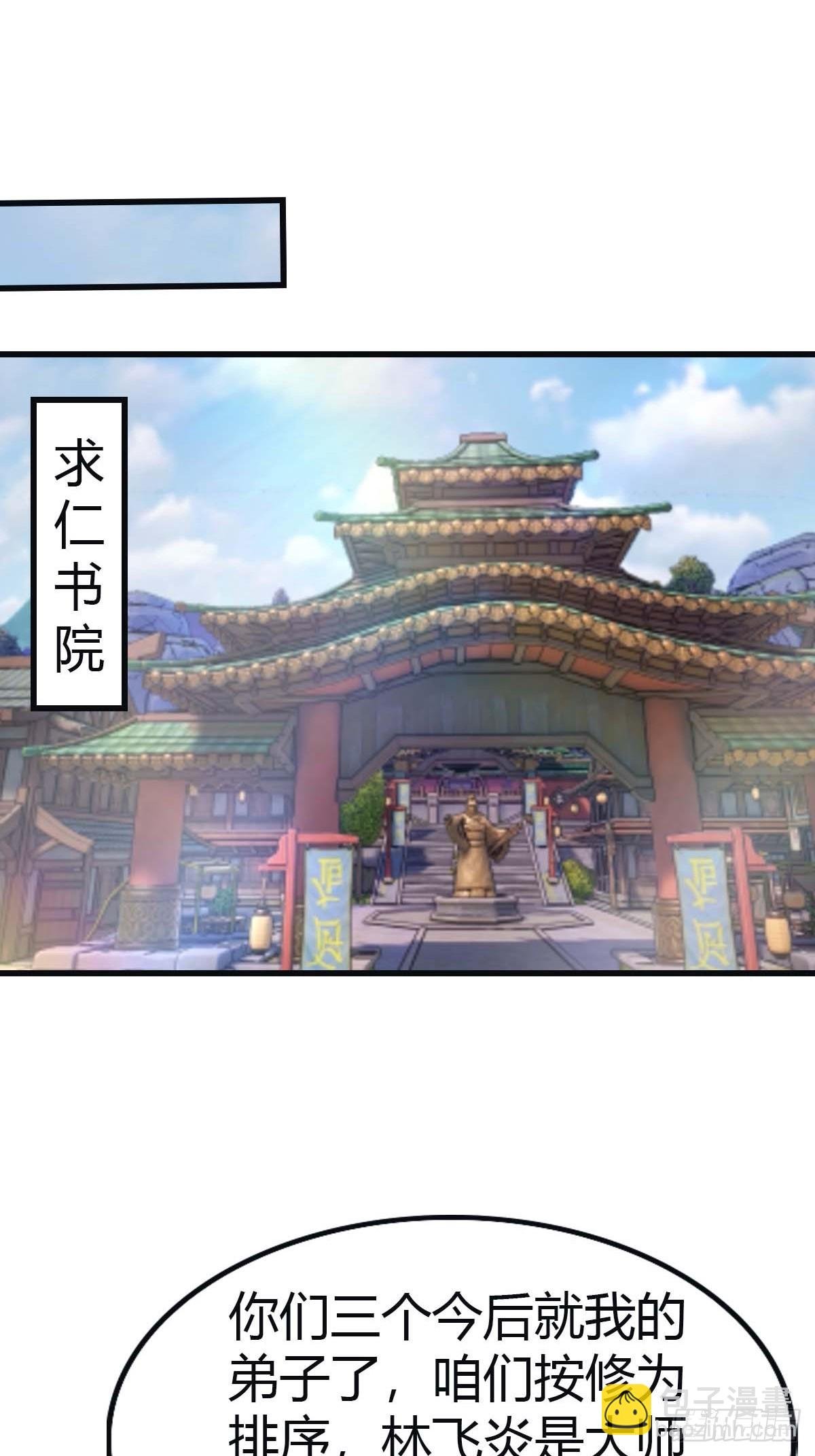 第111话 学院里的上古神兽
