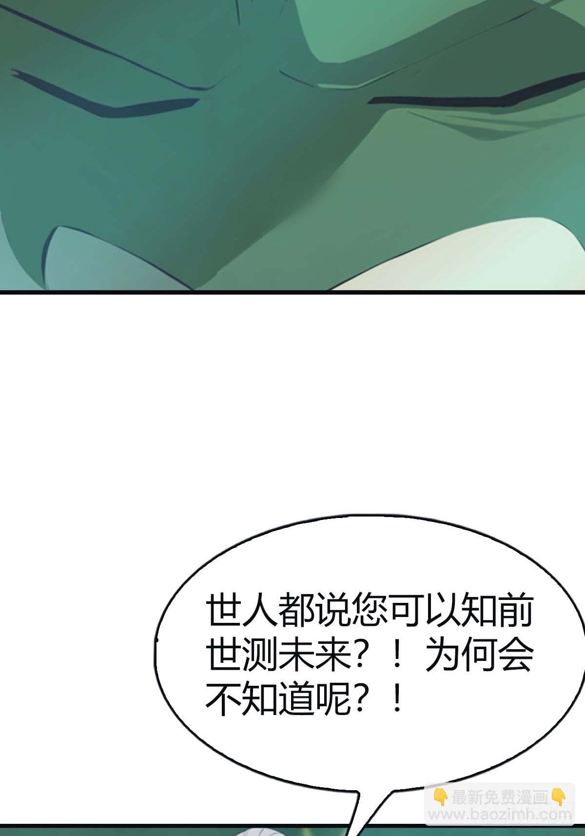 第111话 学院里的上古神兽
