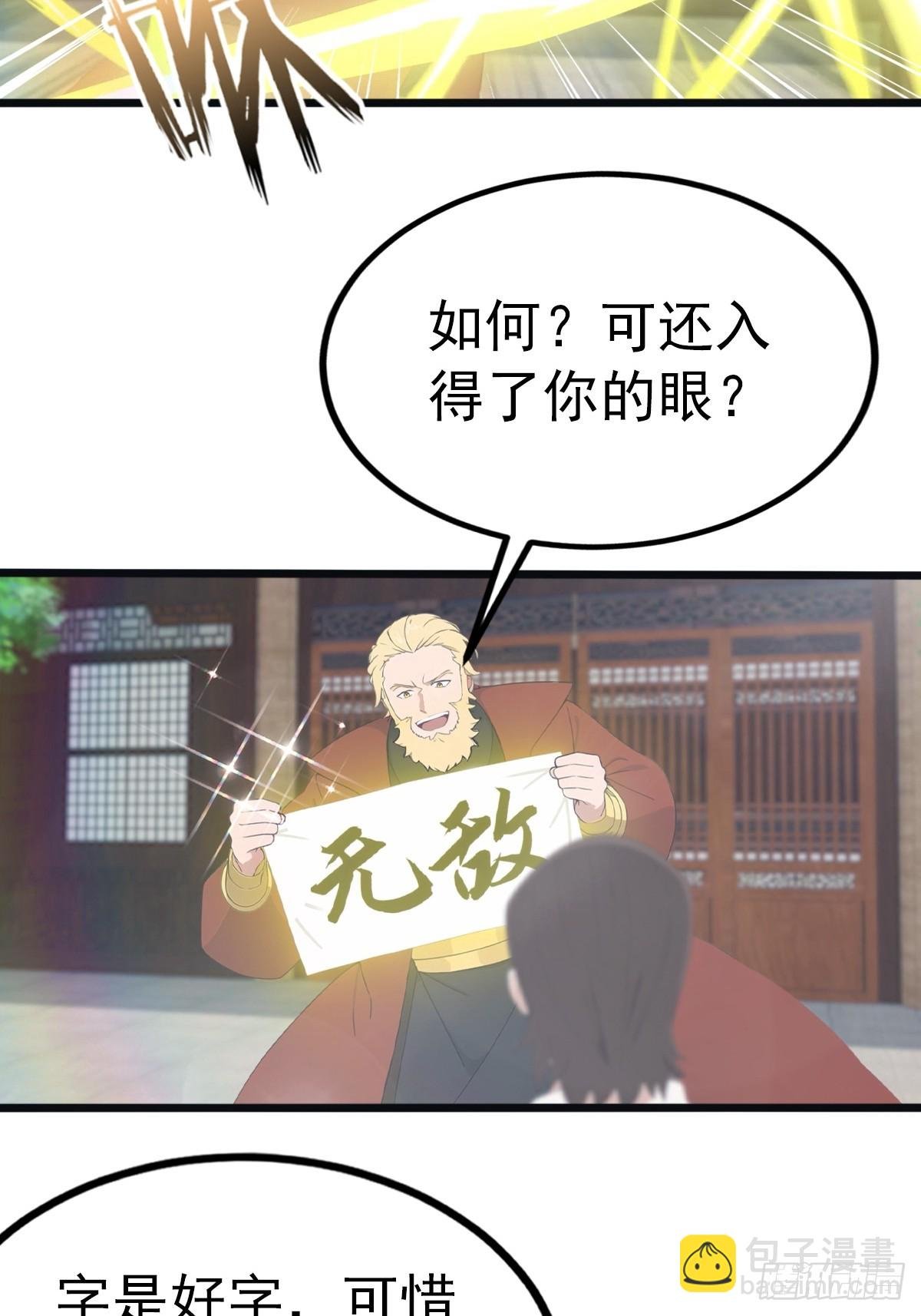 第118话 学院里的扫地僧