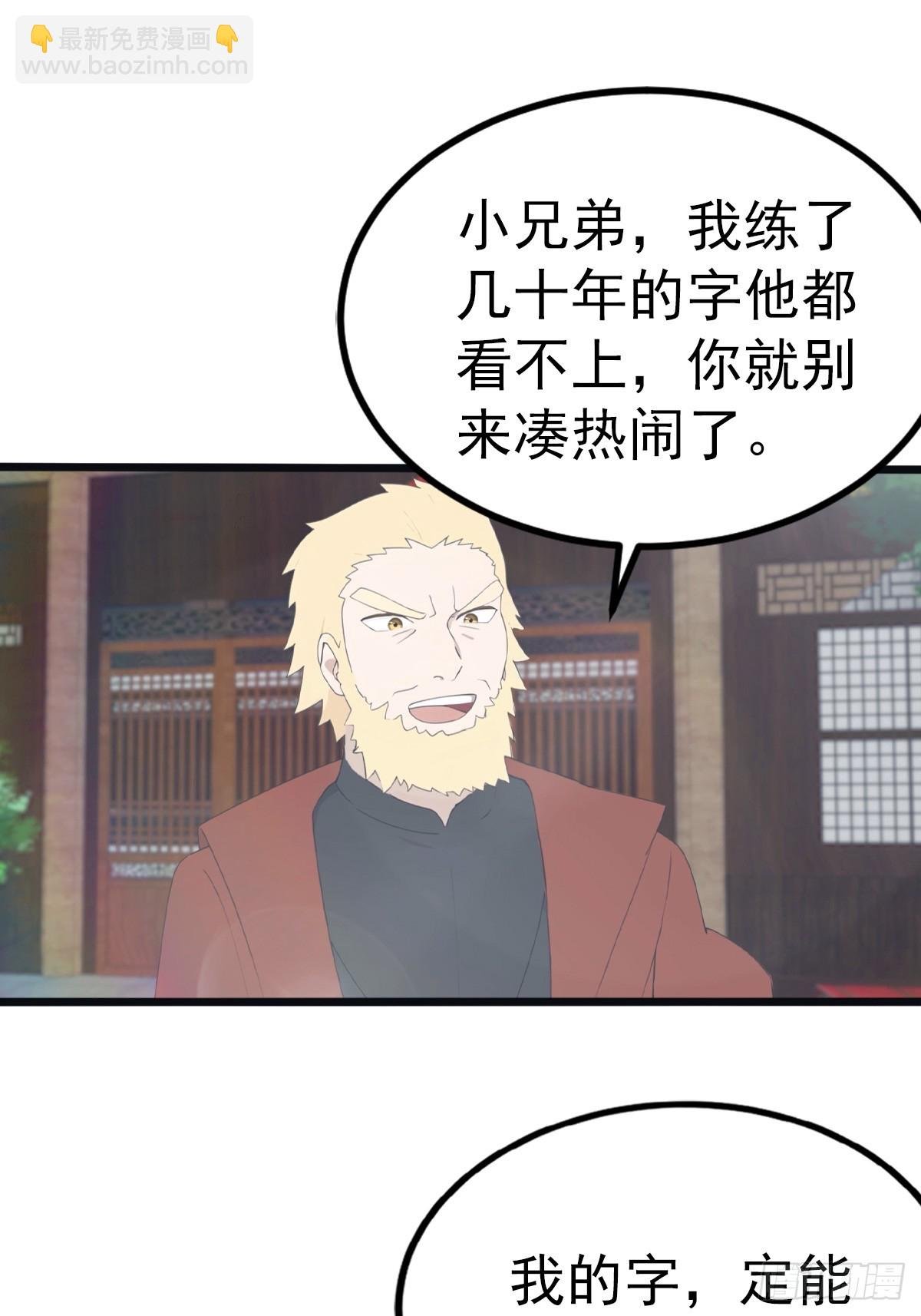 第118话 学院里的扫地僧