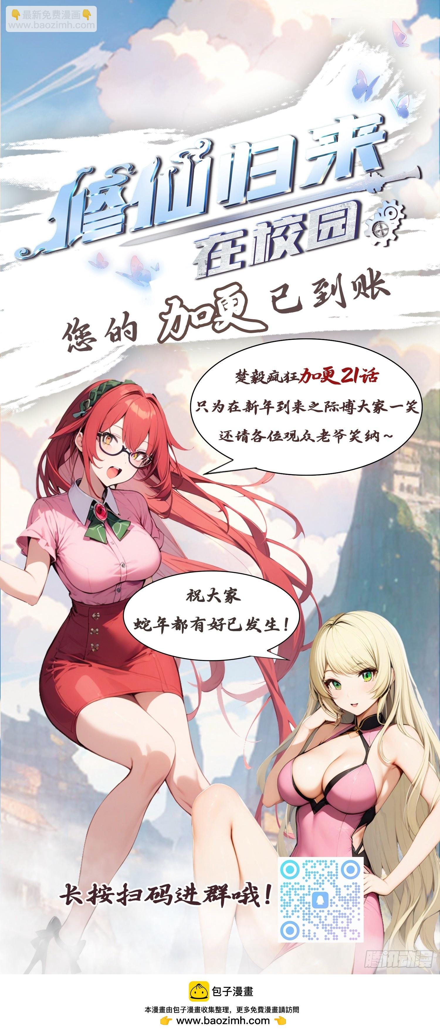 第118话 学院里的扫地僧